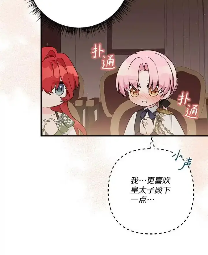 《反派家族的掌权小女儿》98.皇族象征图10