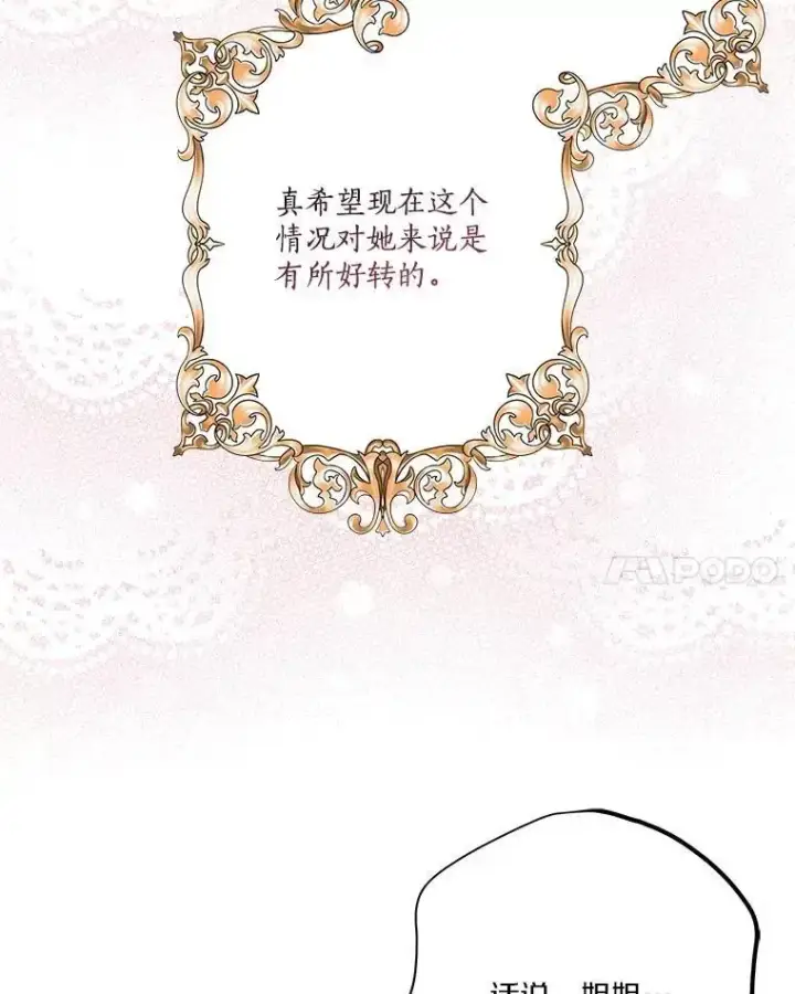 《反派家族的掌权小女儿》98.皇族象征图15
