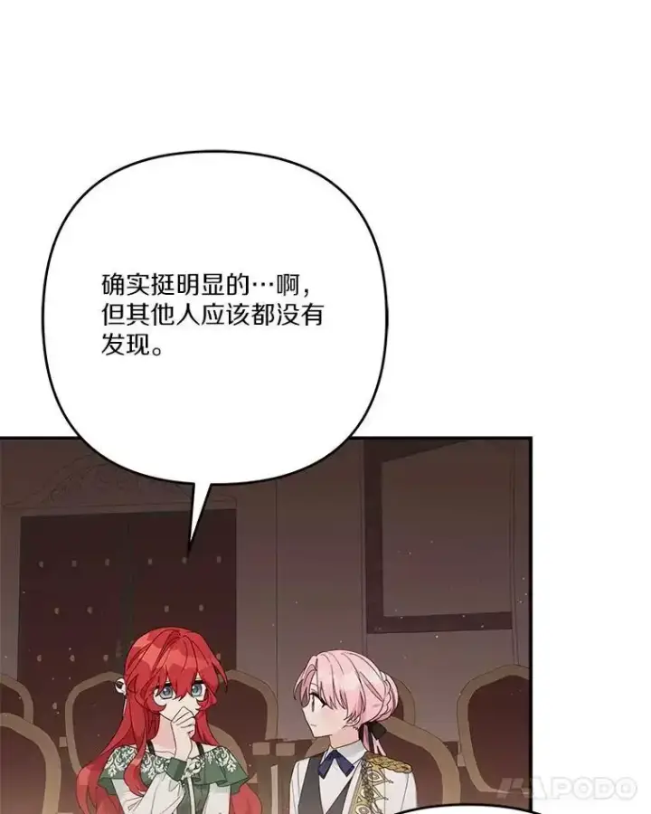 《反派家族的掌权小女儿》98.皇族象征图19
