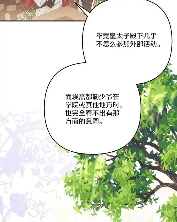 《反派家族的掌权小女儿》98.皇族象征图20