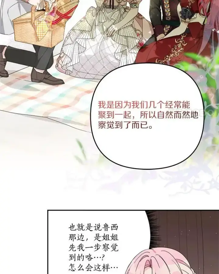 《反派家族的掌权小女儿》98.皇族象征图22