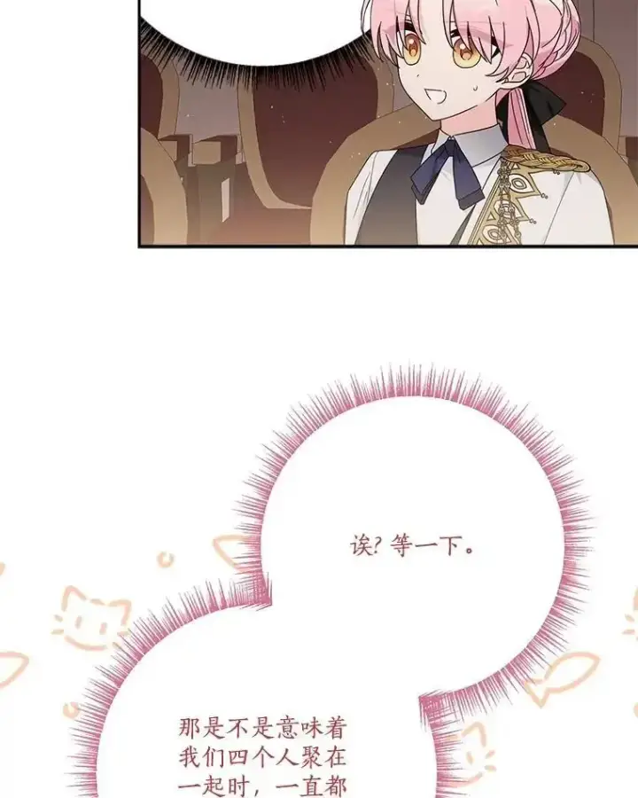 《反派家族的掌权小女儿》98.皇族象征图23