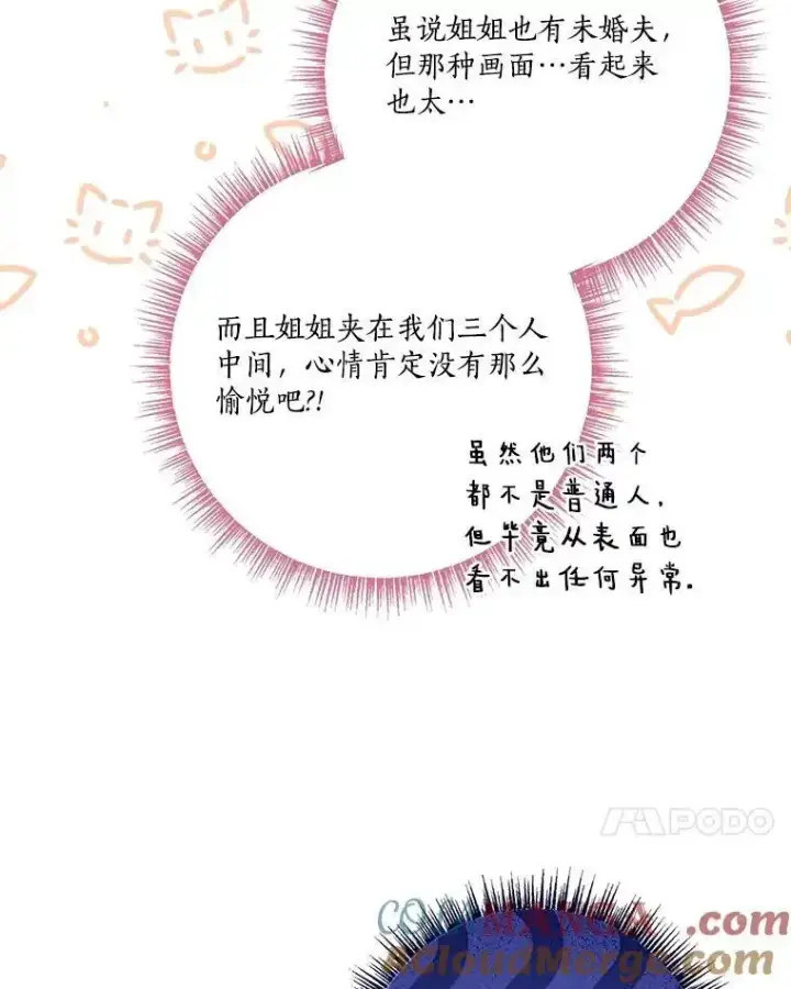 《反派家族的掌权小女儿》98.皇族象征图25