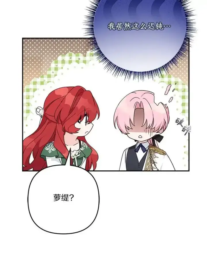 《反派家族的掌权小女儿》98.皇族象征图26