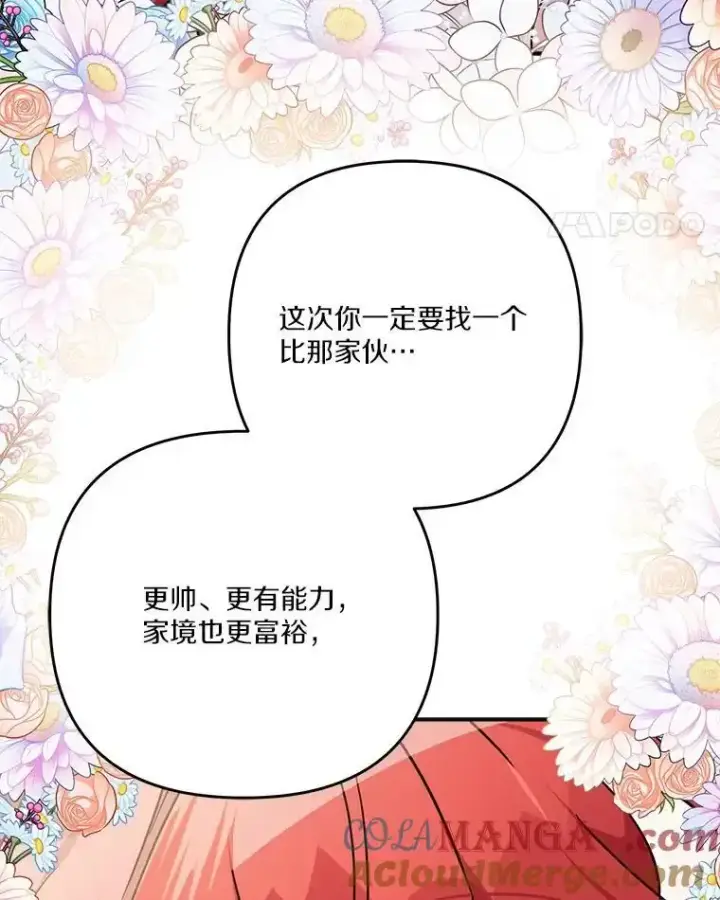 《反派家族的掌权小女儿》98.皇族象征图29