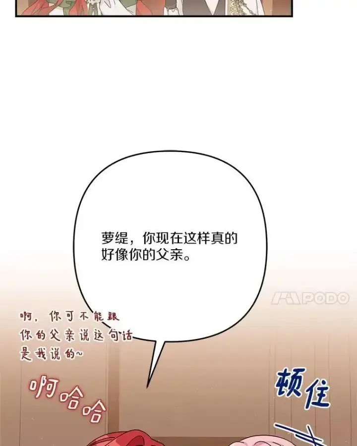 《反派家族的掌权小女儿》98.皇族象征图32