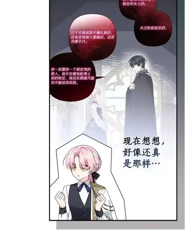 《反派家族的掌权小女儿》98.皇族象征图34