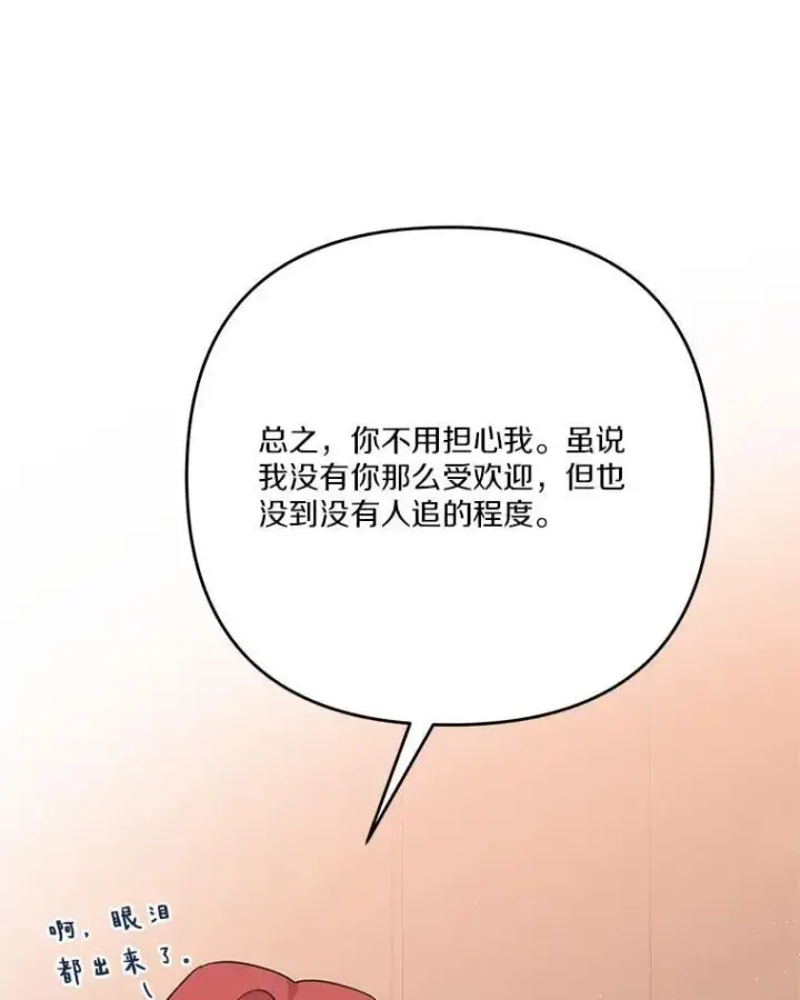 《反派家族的掌权小女儿》98.皇族象征图35