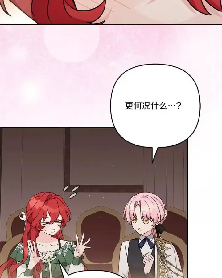 《反派家族的掌权小女儿》98.皇族象征图38