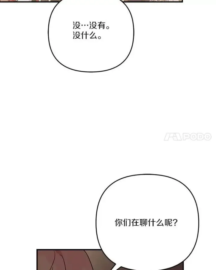 《反派家族的掌权小女儿》98.皇族象征图39