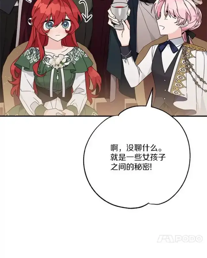 《反派家族的掌权小女儿》98.皇族象征图42