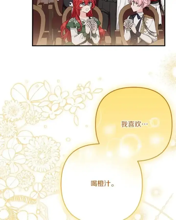 《反派家族的掌权小女儿》98.皇族象征图47