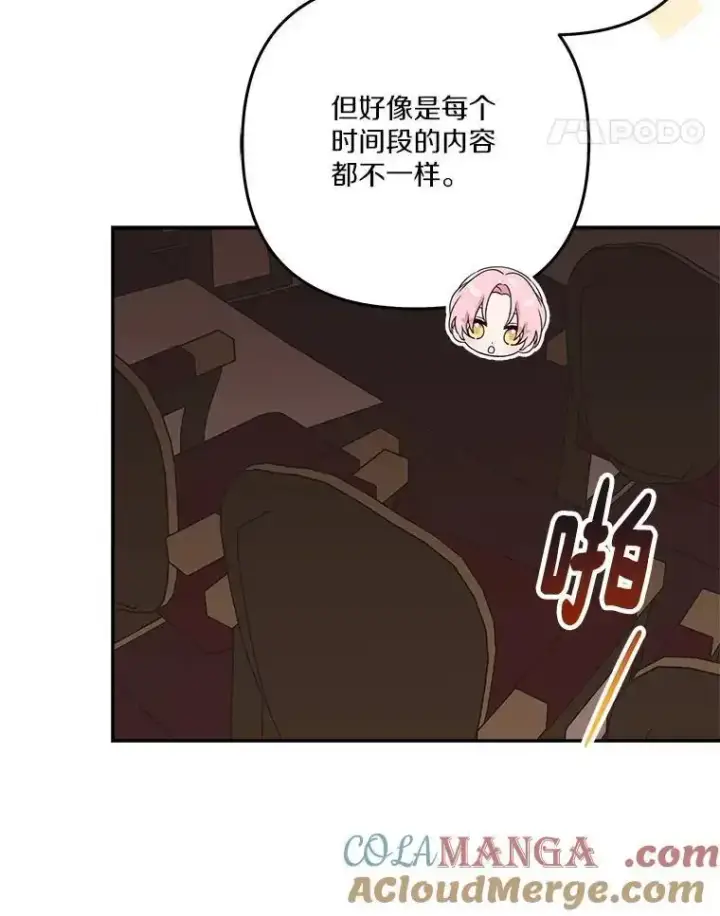 《反派家族的掌权小女儿》98.皇族象征图53
