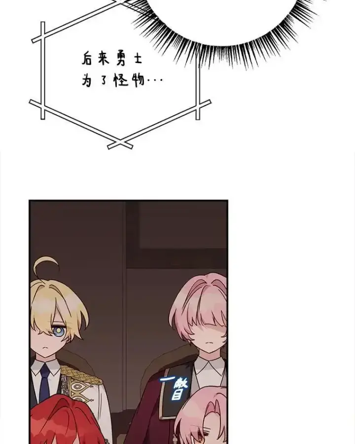 《反派家族的掌权小女儿》98.皇族象征图60