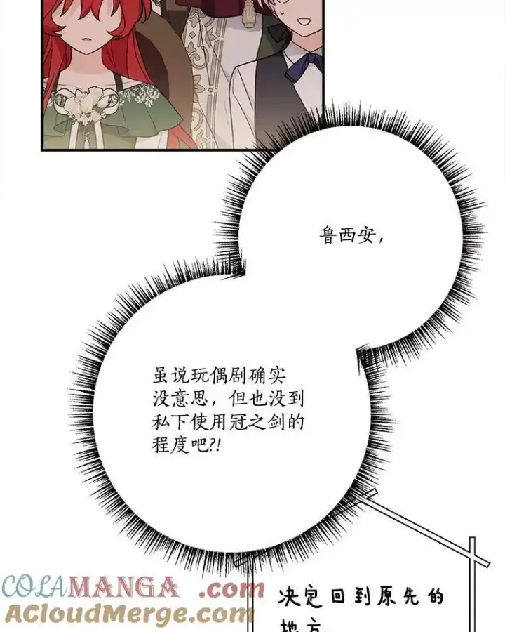 《反派家族的掌权小女儿》98.皇族象征图61