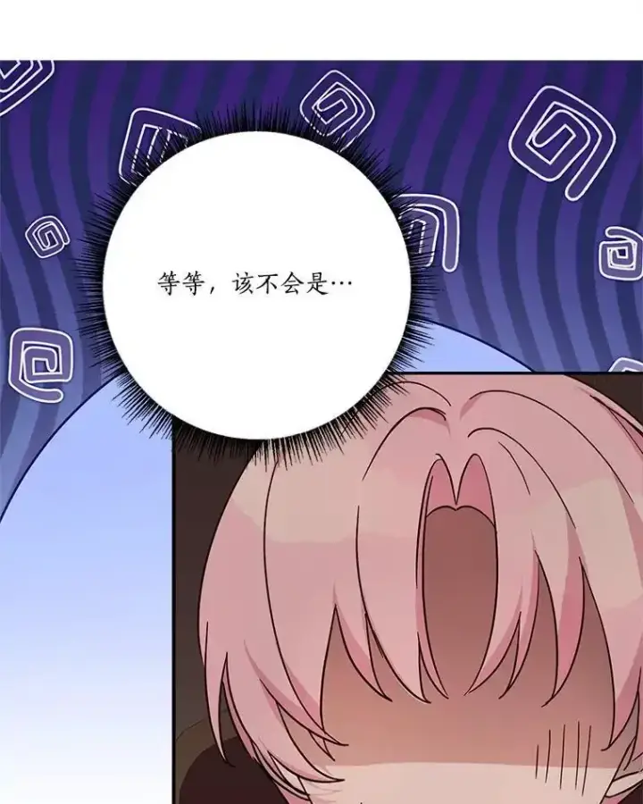 《反派家族的掌权小女儿》98.皇族象征图67