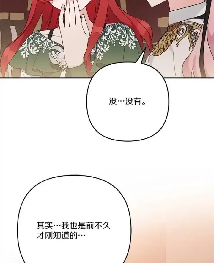 《反派家族的掌权小女儿》98.皇族象征图7