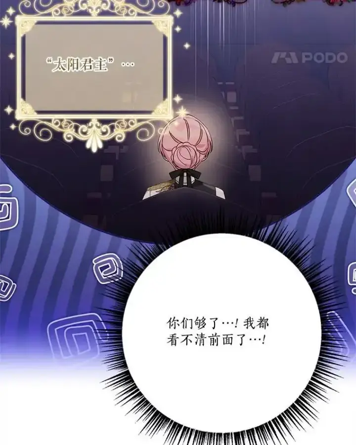 《反派家族的掌权小女儿》98.皇族象征图70