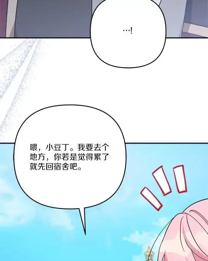 《反派家族的掌权小女儿》98.皇族象征图78