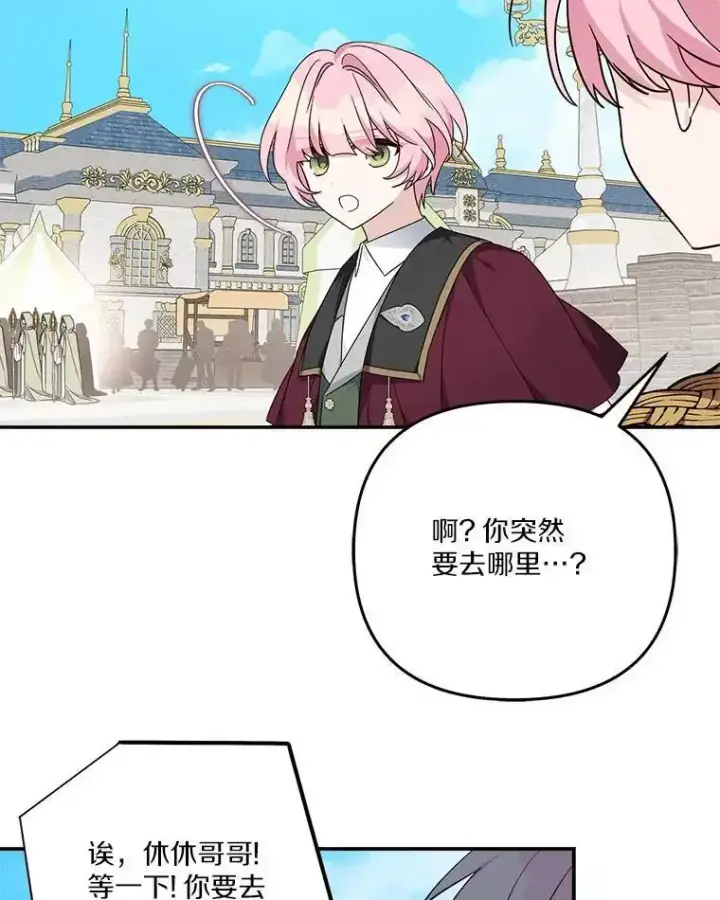 《反派家族的掌权小女儿》98.皇族象征图79