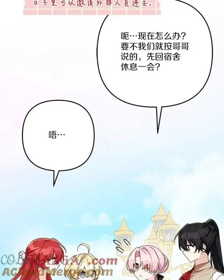 《反派家族的掌权小女儿》98.皇族象征图81