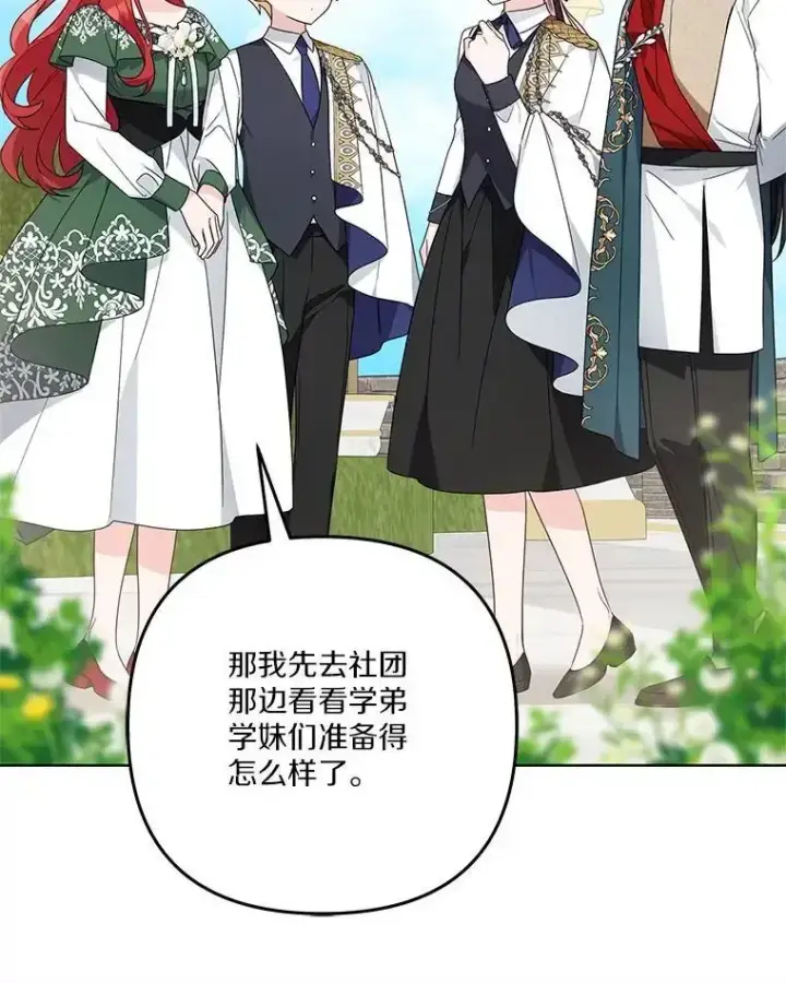 《反派家族的掌权小女儿》98.皇族象征图82