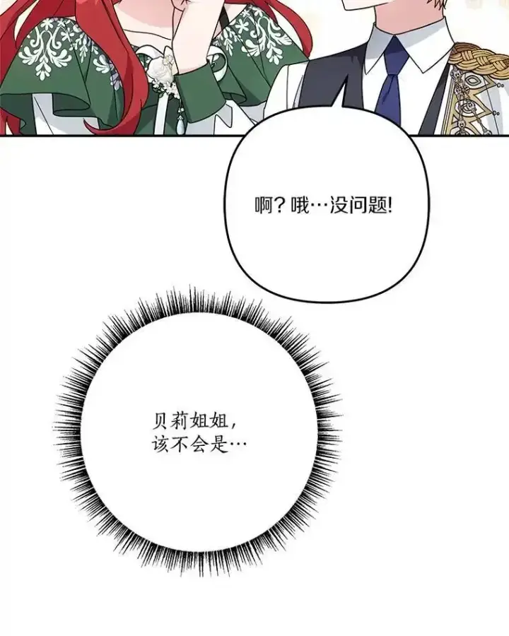 《反派家族的掌权小女儿》98.皇族象征图84