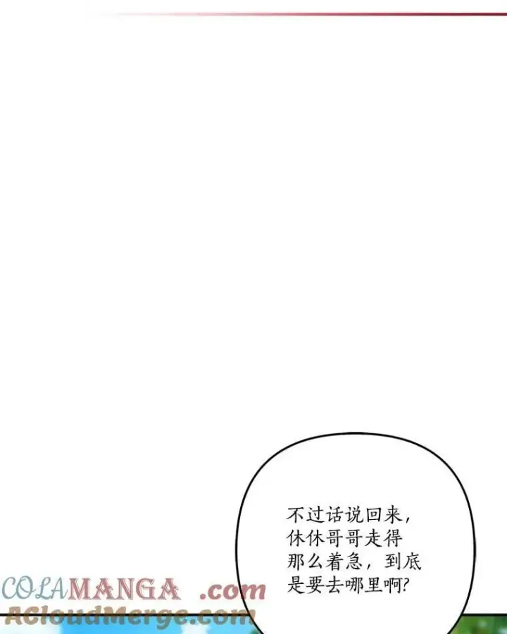 《反派家族的掌权小女儿》98.皇族象征图89
