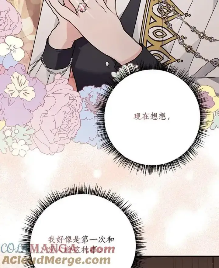 《反派家族的掌权小女儿》98.皇族象征图9