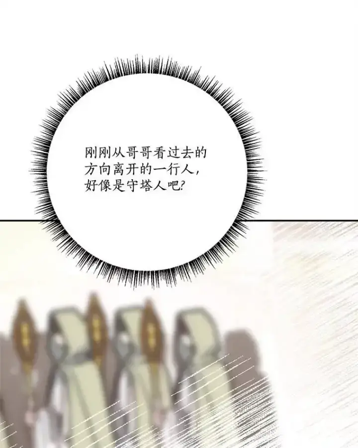 《反派家族的掌权小女儿》98.皇族象征图91