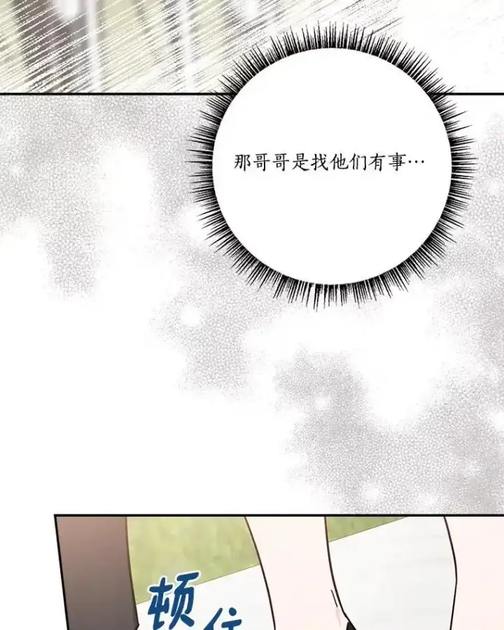 《反派家族的掌权小女儿》98.皇族象征图92