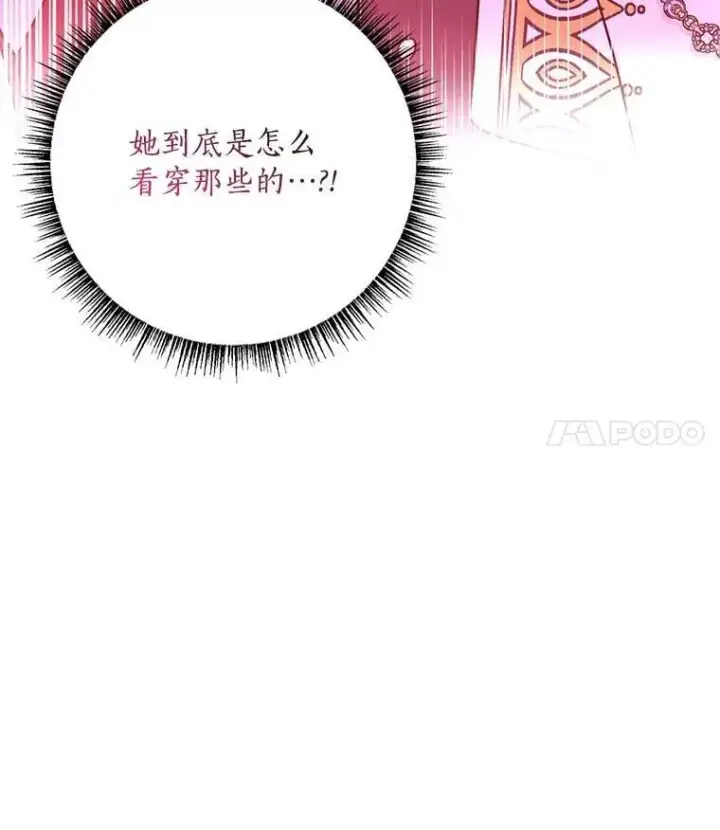 《反派家族的掌权小女儿》98.皇族象征（本季完）图111