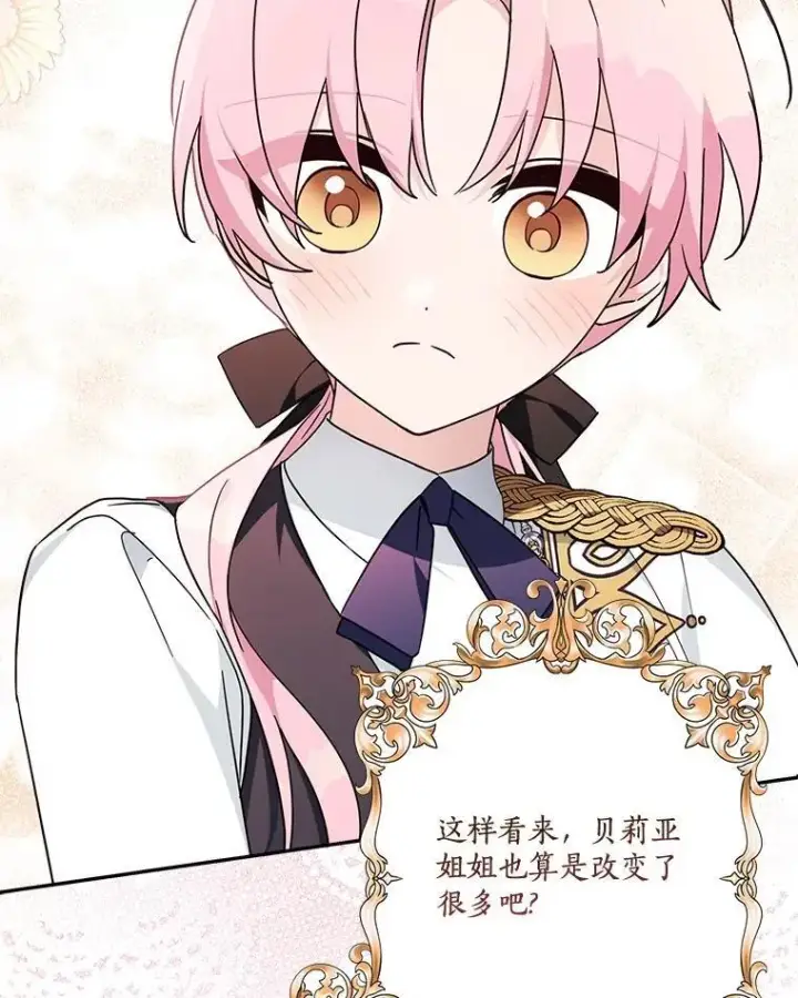 《反派家族的掌权小女儿》98.皇族象征（本季完）图14