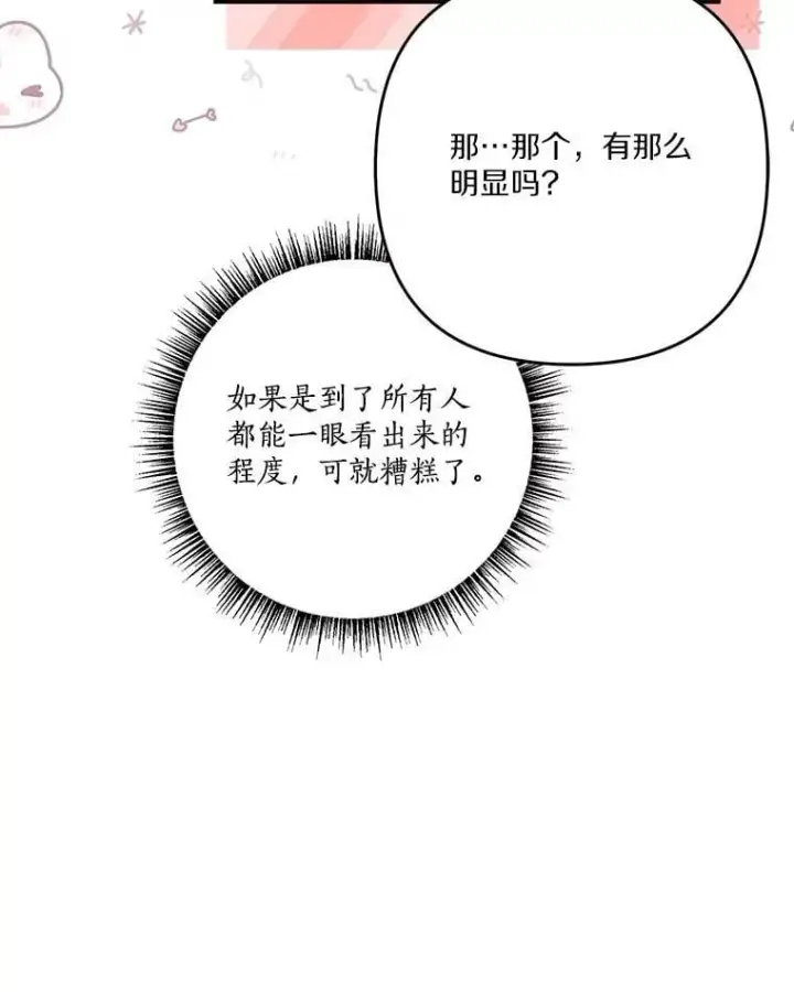 《反派家族的掌权小女儿》98.皇族象征（本季完）图18