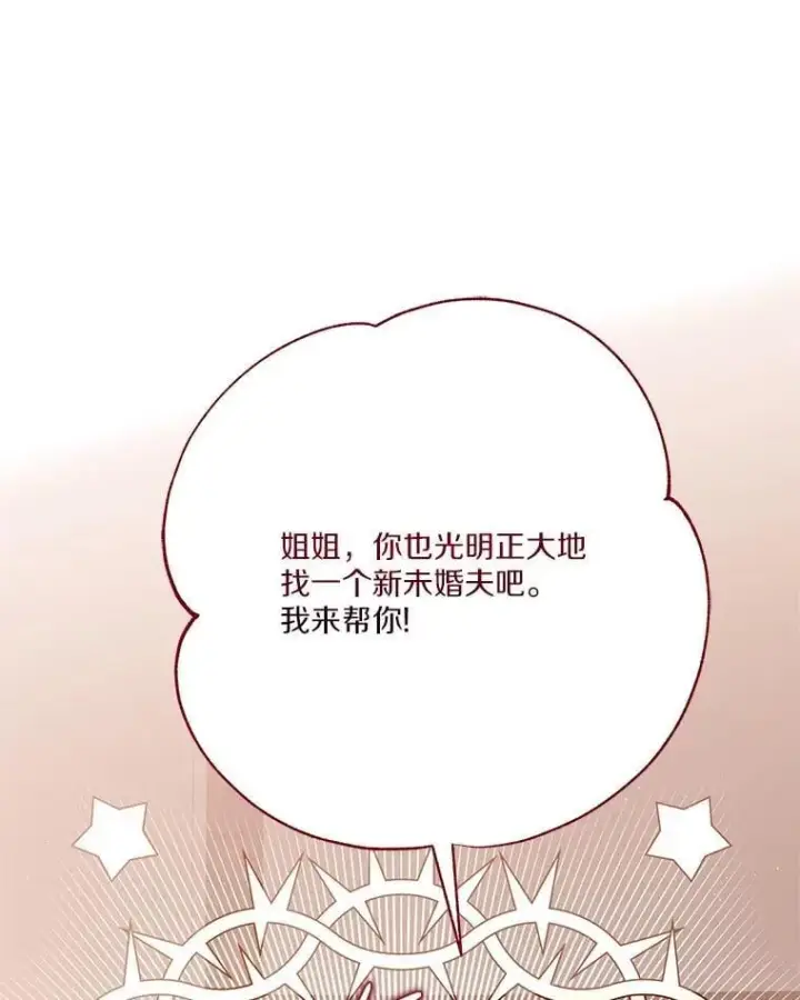 《反派家族的掌权小女儿》98.皇族象征（本季完）图27