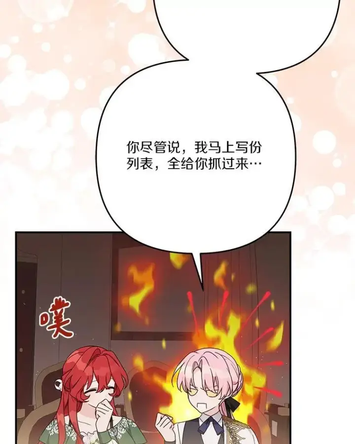 《反派家族的掌权小女儿》98.皇族象征（本季完）图31