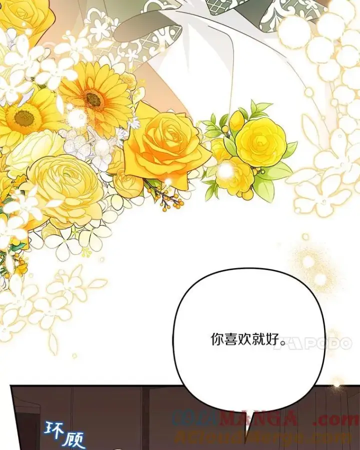 《反派家族的掌权小女儿》98.皇族象征（本季完）图49
