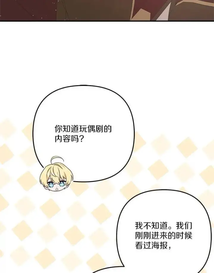 《反派家族的掌权小女儿》98.皇族象征（本季完）图52