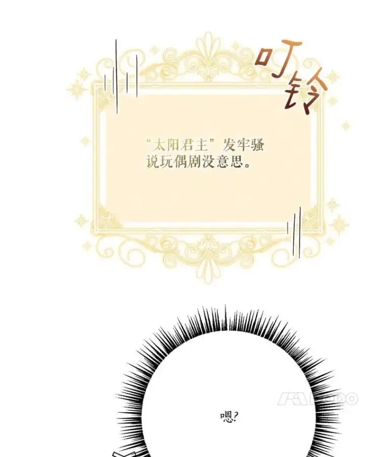 《反派家族的掌权小女儿》98.皇族象征（本季完）图59