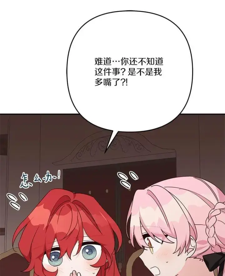 《反派家族的掌权小女儿》98.皇族象征（本季完）图6