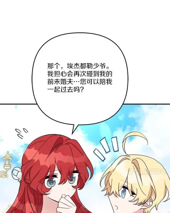 《反派家族的掌权小女儿》98.皇族象征（本季完）图83