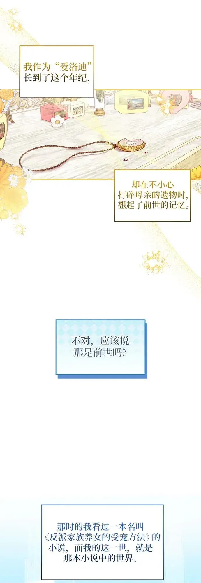 《反派家族反对独立》第1话图17