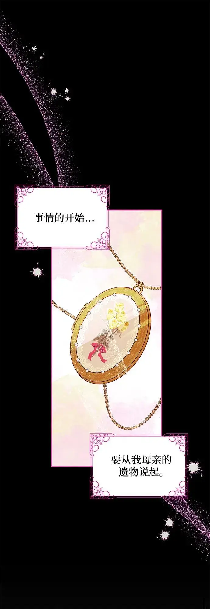 《反派家族反对独立》第1话图2