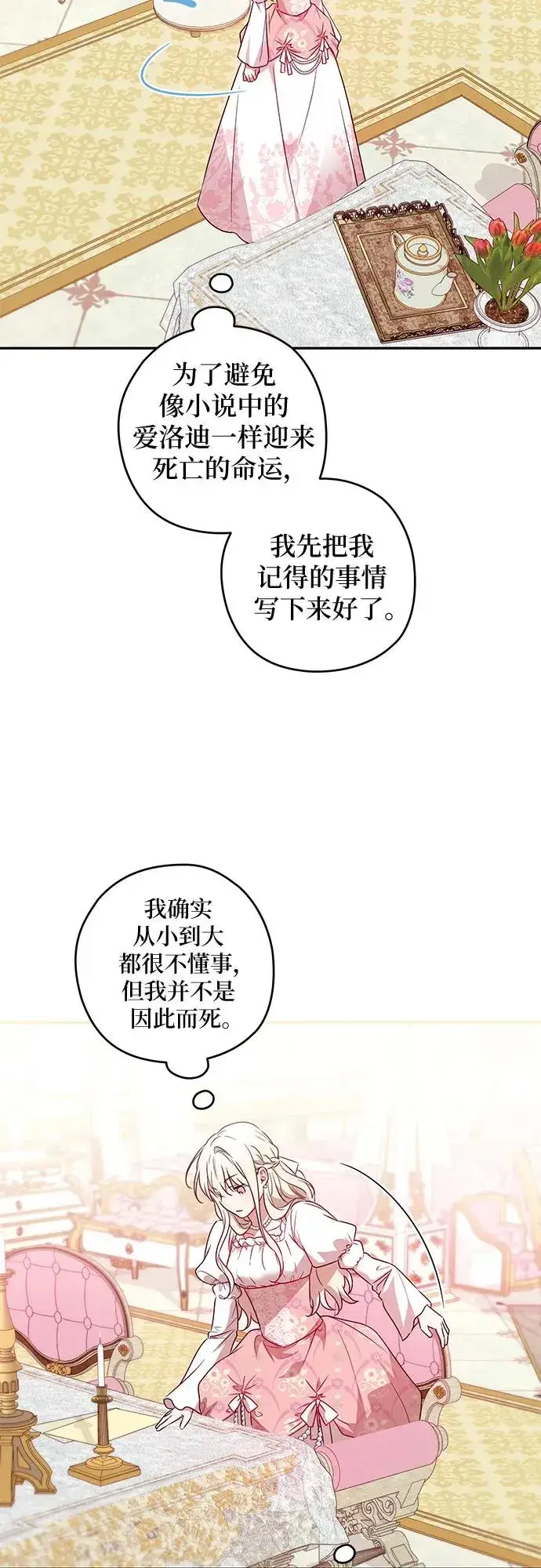 《反派家族反对独立》第1话图24
