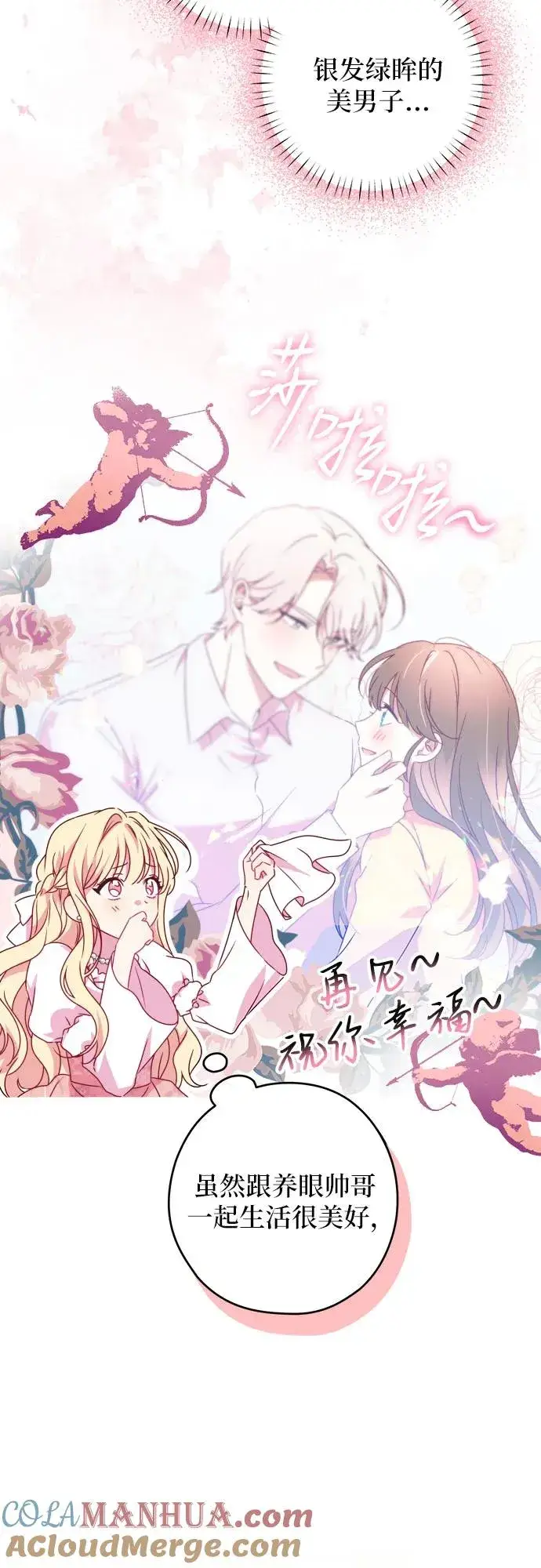 《反派家族反对独立》第1话图37