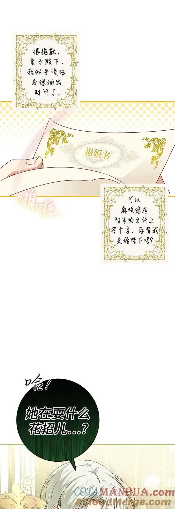 《反派家族反对独立》第1话图43