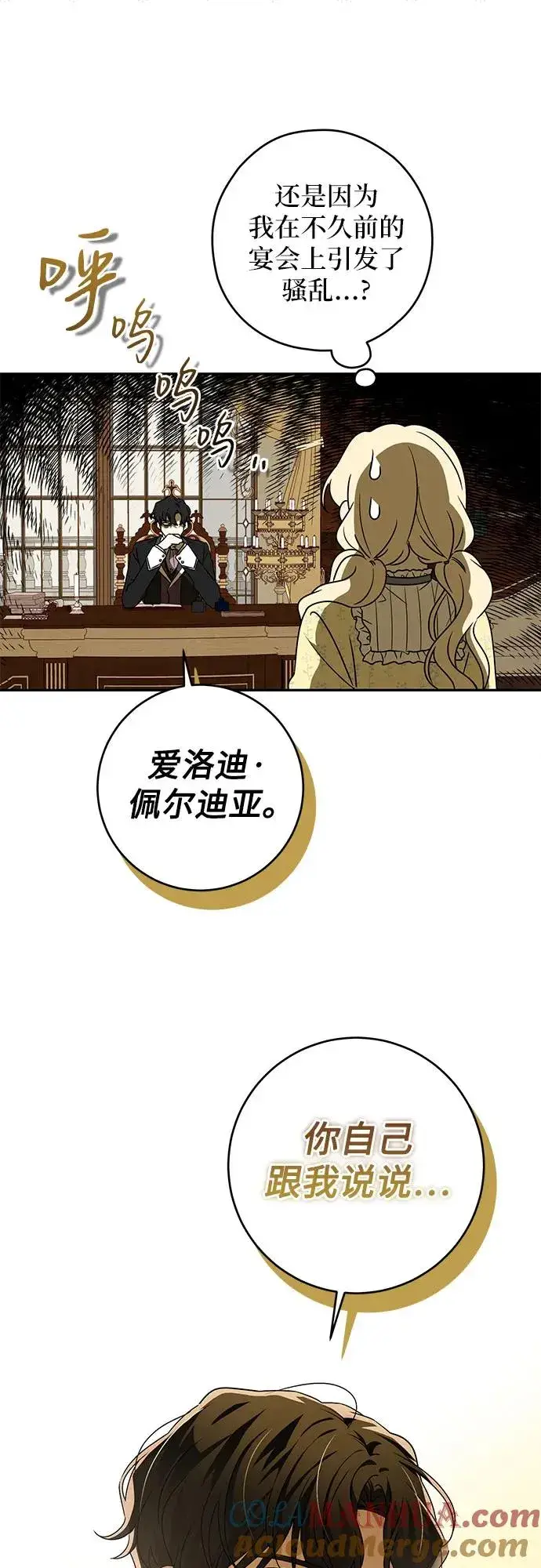 《反派家族反对独立》第1话图49