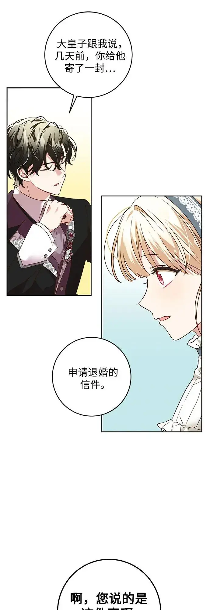 《反派家族反对独立》第1话图53