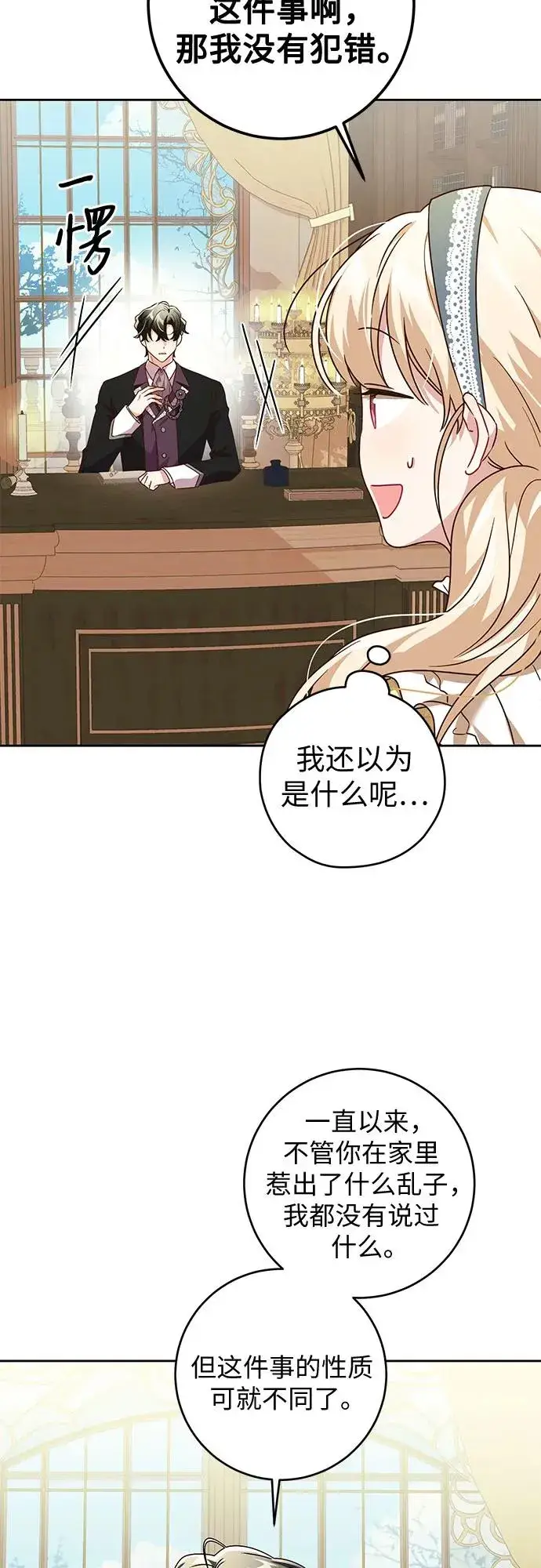《反派家族反对独立》第1话图54