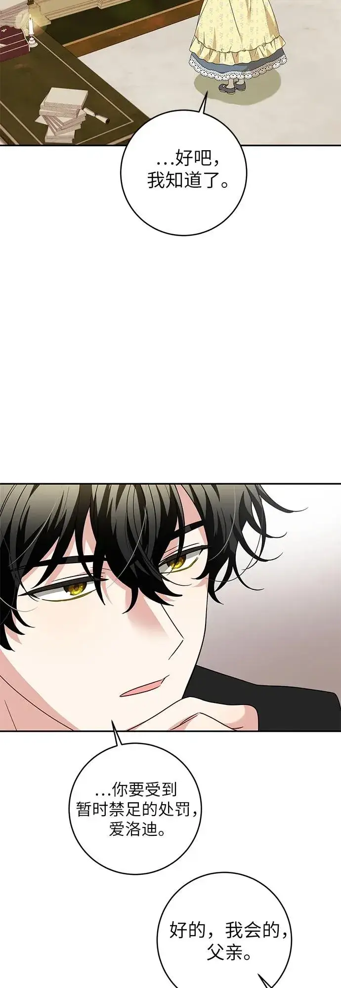 《反派家族反对独立》第1话图59